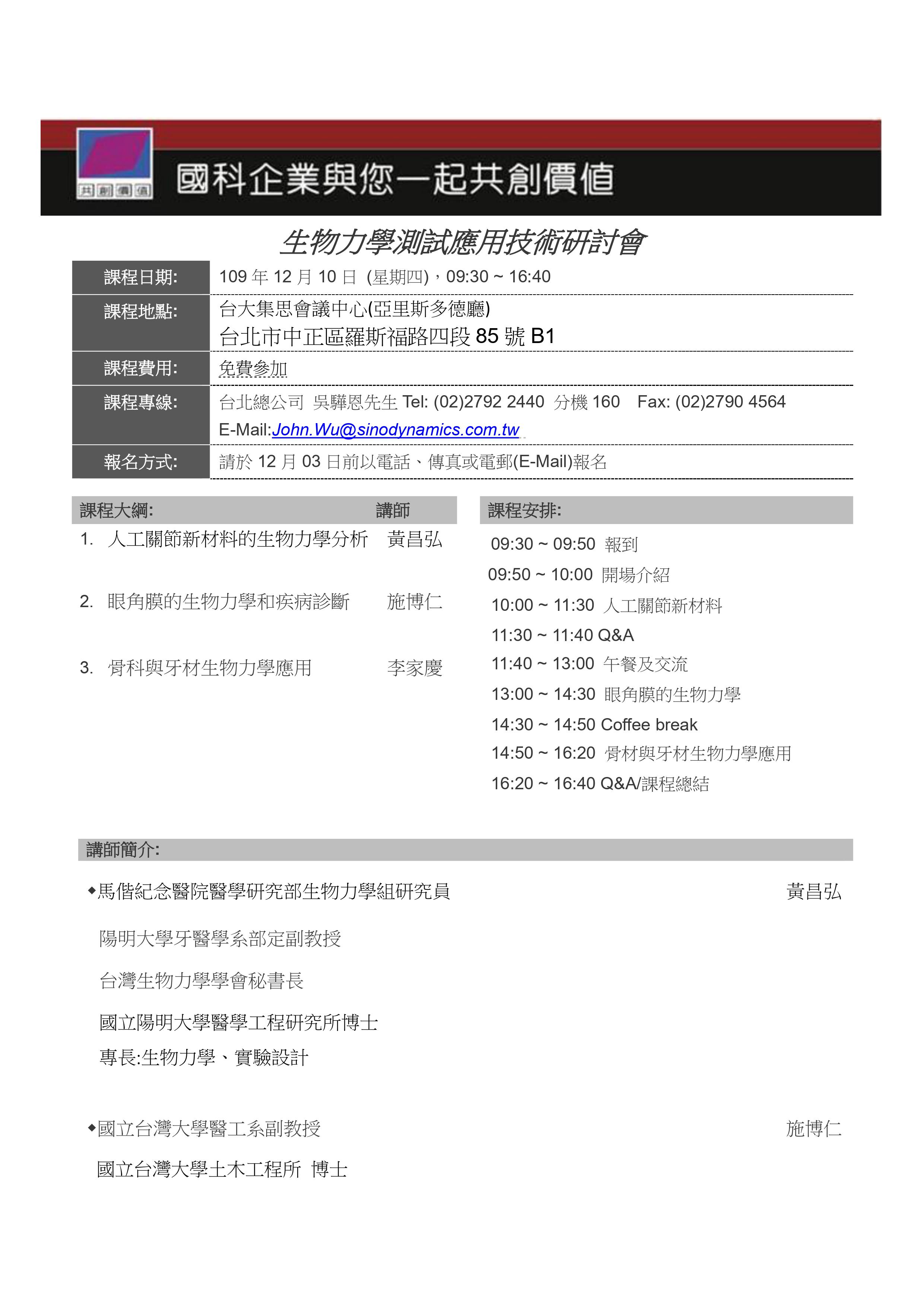 生物力學研討會1210