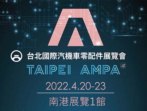 【國科企業出展資訊】2022台北國際汽機車零配件展／4/20-23南港展覽館1館